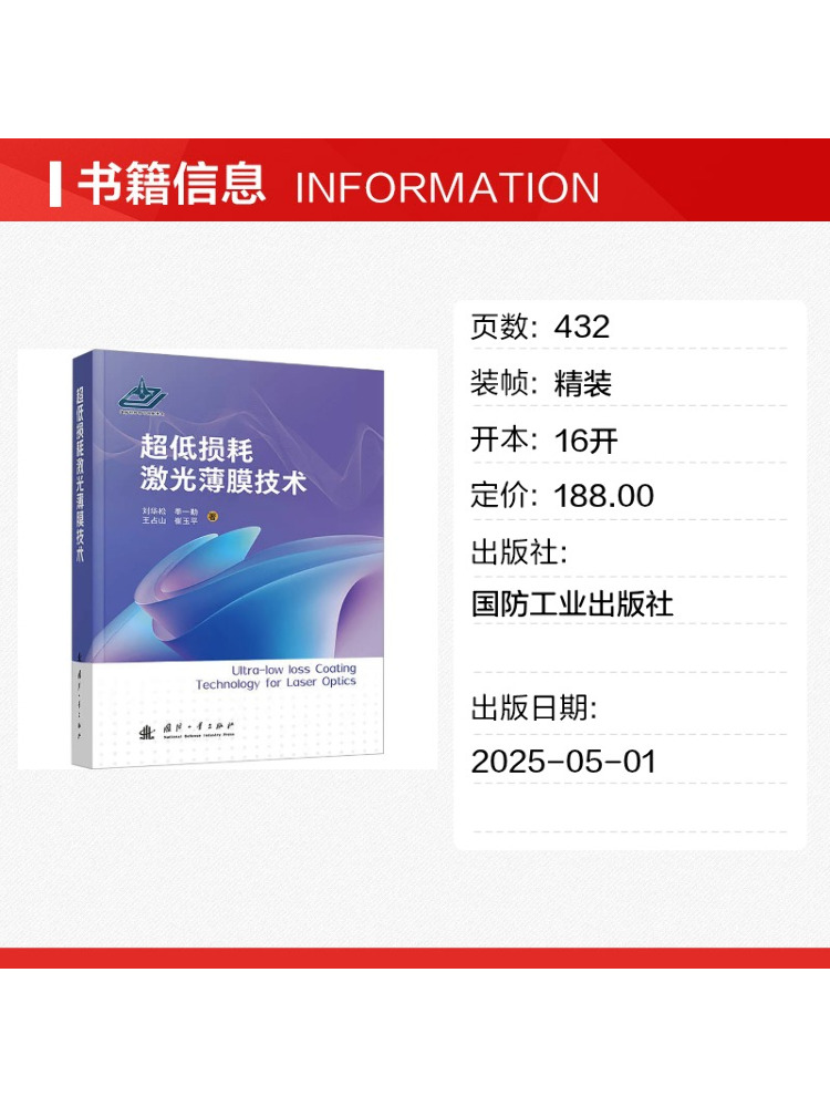 Book-Winshare Ultra Low Loss L - Industrial Laser Technology 评论和价格