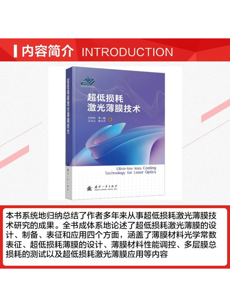 Book-Winshare Ultra Low Loss L - Industrial Laser Technology 评论和价格